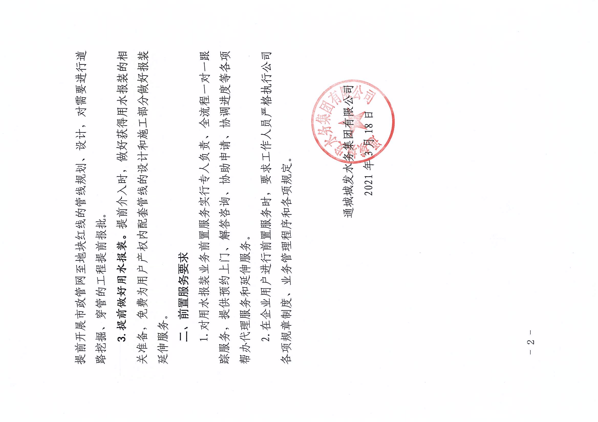 4.2獲得用水前置服務(wù)制度_頁(yè)面_2.jpg